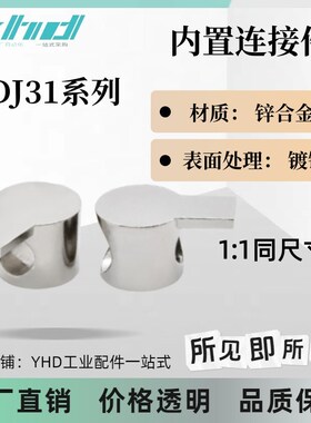 内置连接件ADJ31 42-4010-D9 6.5欧标40系列槽宽10.2U/45/50/60