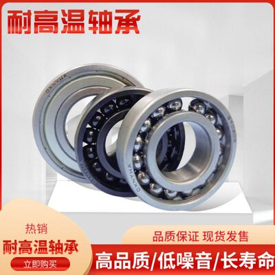 满珠高温轴承 6006 烘箱轴承6007 6008 6009 6010 6011 6012 6013