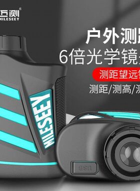 MILESEEY迈测PF210升级充电款PF240激光测距望远镜600米测距仪