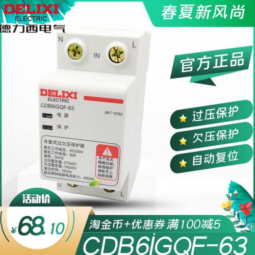 德力西 自复式 过欠压保护器CDB6IGQF-63 63A 2P欠压保护过压新款