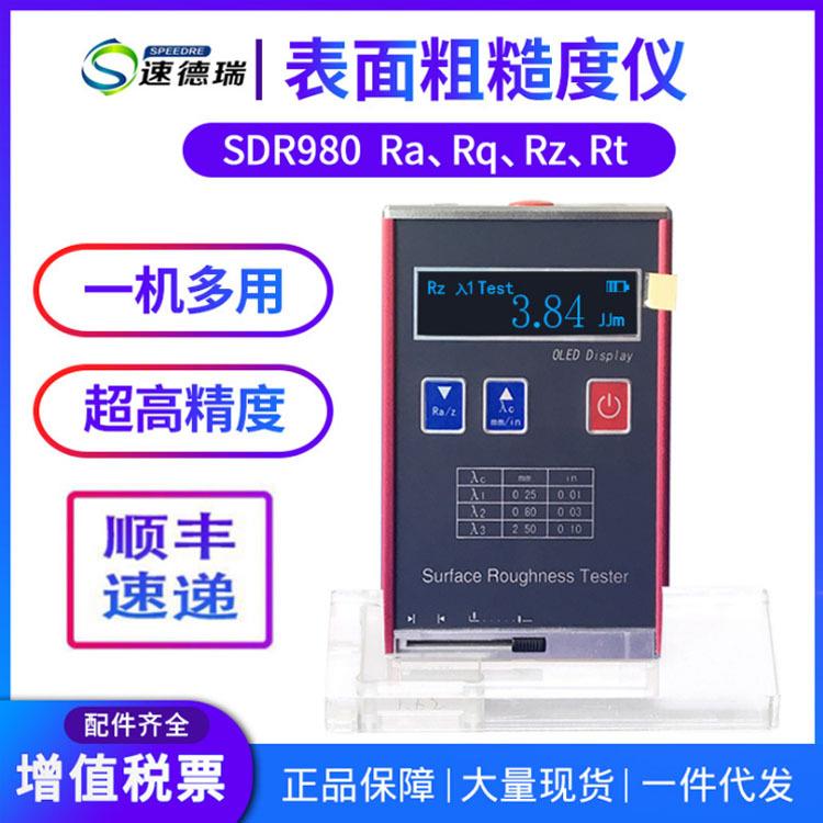 便携式表面粗糙度仪SDR980袖珍式粗糙度仪金属粗糙度测量仪