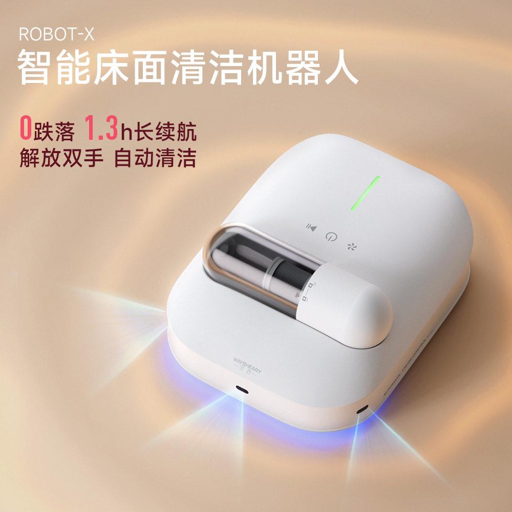 智能扫床床面清洁机器人除螨仪UVC杀菌