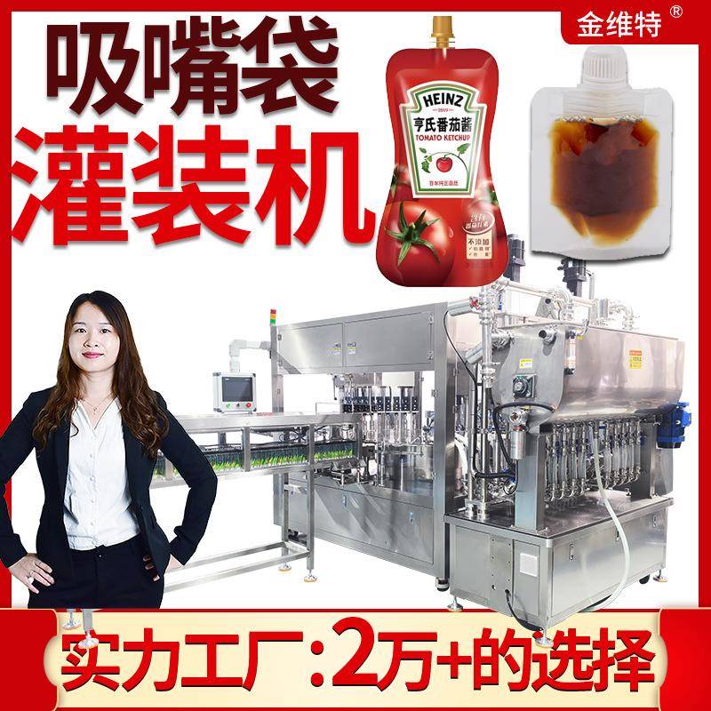 酱料灌装机全自动瓶盖咖啡液吸嘴袋罐装机果汁吸嘴袋灌装机