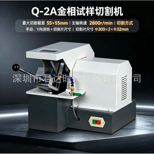 Q-2A金相试样切割机切割截面:55X55mm转速:2800r/min切割手动Y向
