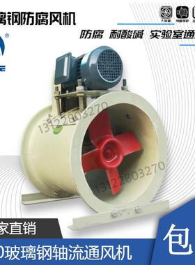 FT30玻璃钢1.1KW2.2KW斜流风机防腐3.5C4C5C6C7C8C9C10C