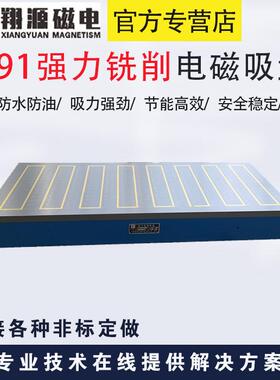 X91强力电磁吸盘适用于各种铣床加工方便换件简单