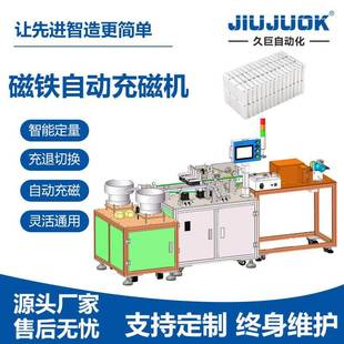磁铁自动充磁机永磁体钕铁硼充磁自动批量生产