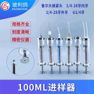 100ml气密性高精度色谱气相液相微量进样器进样针注射器注射泵
