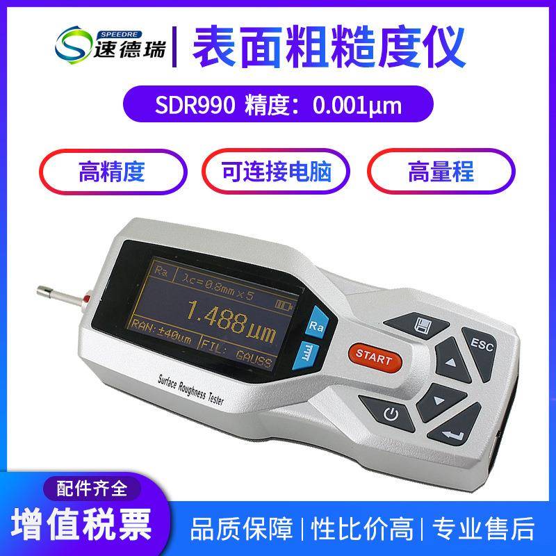 表面粗糙度测量仪SDR990机械零件光洁度粗糙度检测仪探针可选