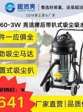 LC60-3W干湿两用3000W强劲马达后带扒式不锈钢吸尘吸水机