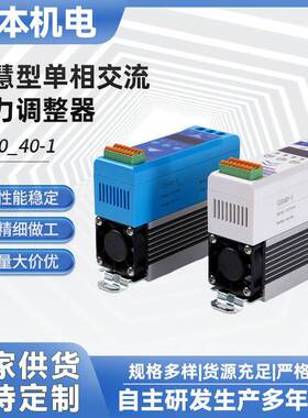 智慧型单相交流电力调整器GS20_40-1体积小性能稳定电力调整器