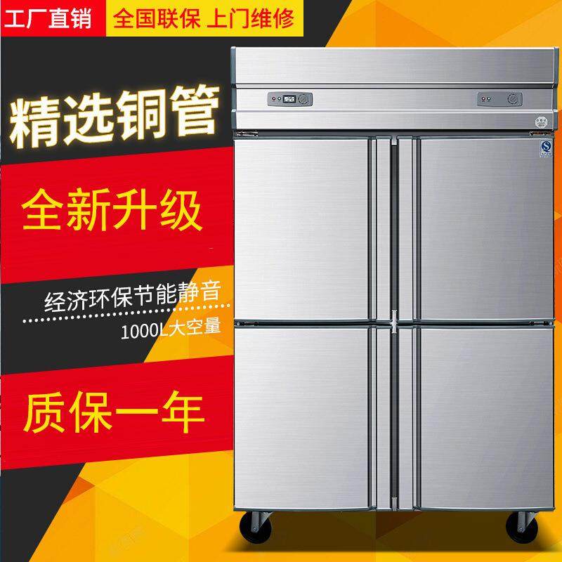 四门冰箱商用冷藏冷冻饭店厨房双温保鲜冷柜4开门冰柜立式大容量