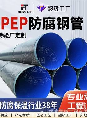 国标tpep防腐钢管环氧树脂粉末防腐钢管DN600供排水热力3pe钢管