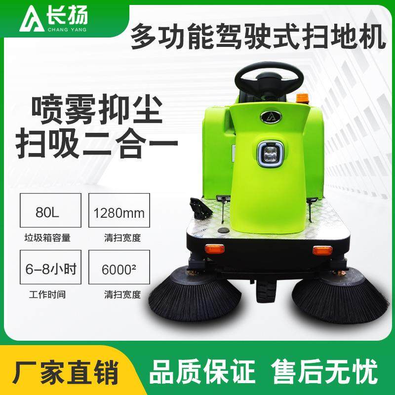 多功能驾驶式扫地机工业扫地车工厂用电动清扫车带洒水扫地车长扬,清洗/食品/商业设备,扫地机/擦地机/洗地机,淘宝优惠券,粉丝福利购,淘宝优惠卷