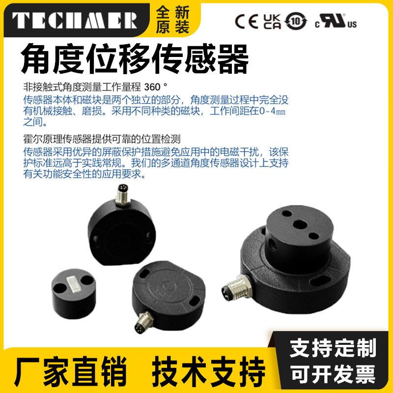 霍尔原理角度位移传感器非接触式RS485输出旋转角度传感器分体式