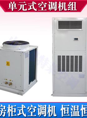 管道式空调机组电气室机房降温LF22NH风冷冷风型柜式空调机