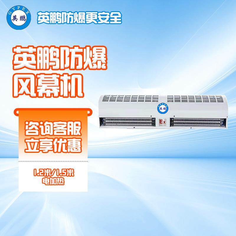 防爆电加热风幕机厂房矿井口风帘机1.2米1.5米1.8米电热风幕,清洗/食品/商业设备,扫地机/擦地机/洗地机,淘宝优惠券,粉丝福利购,淘宝优惠卷