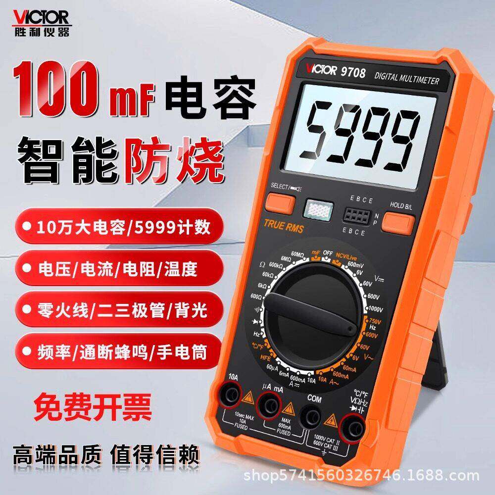胜利万用表数字精度VC9808A+VC9806+VC9807A+VC9801A全自动VC97