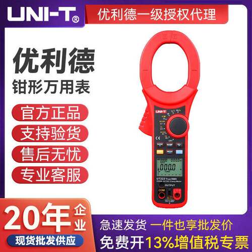 UNI-T优利德UT222钳形表真有效值数字万用表交直流电流表2500A