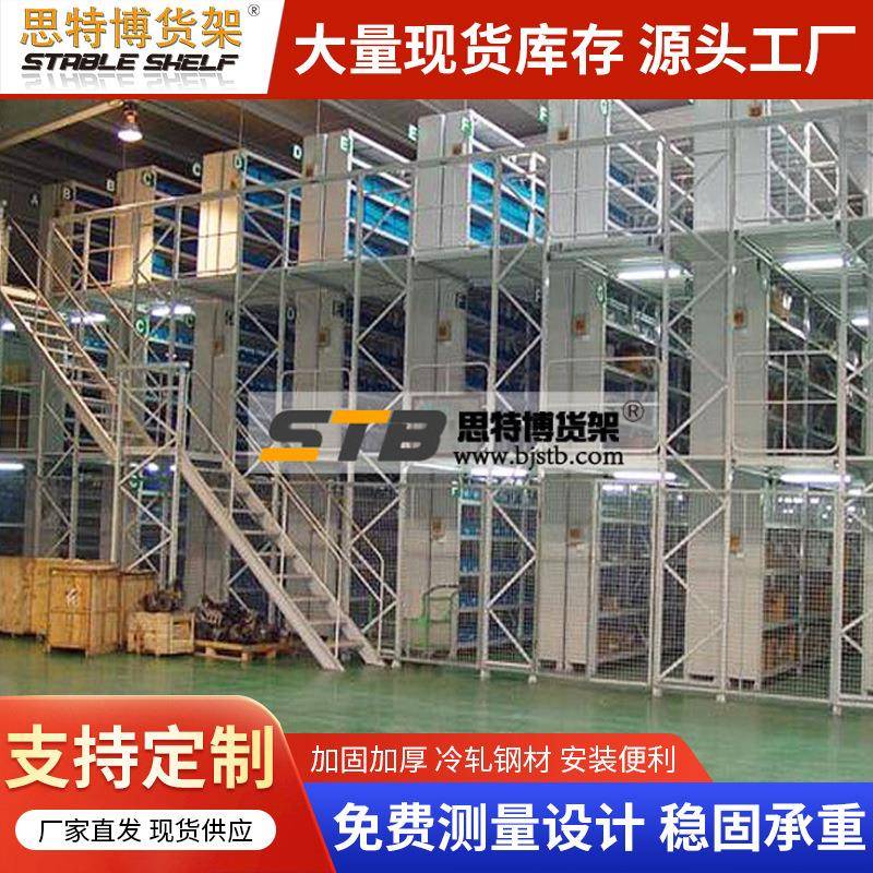 货架厂家供应重型二层阁楼式货架平台式货架重型仓储仓库库房货架
