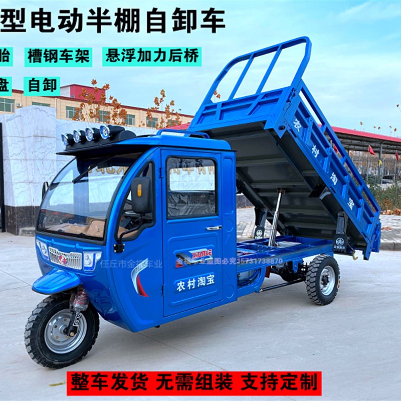 电动三轮车半棚自卸货运车环卫车农用车五轮大功率载重王快递拉货