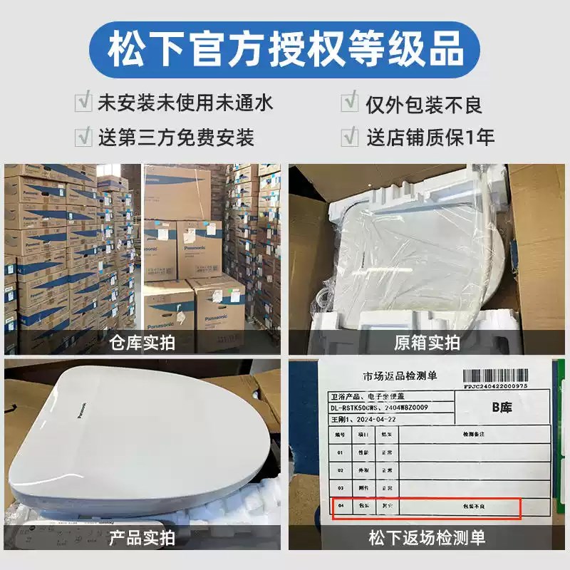 松下智能马桶盖即热式家用坐便盖板 PT10 99新未安装等级品】