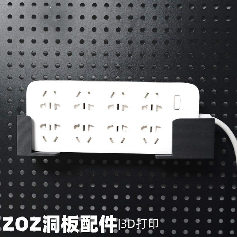 插线板插排支架 洞洞板配件收纳支架 圆孔通用 适用宜家斯考迪斯