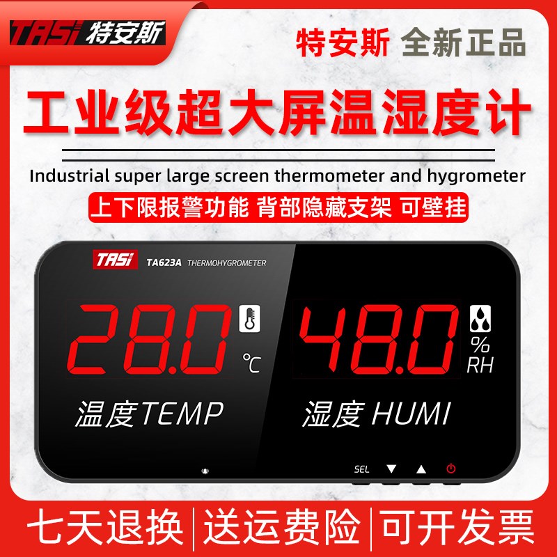 特安斯TA623A温湿度计温度表数显高精度电子家用婴儿房室内温度计