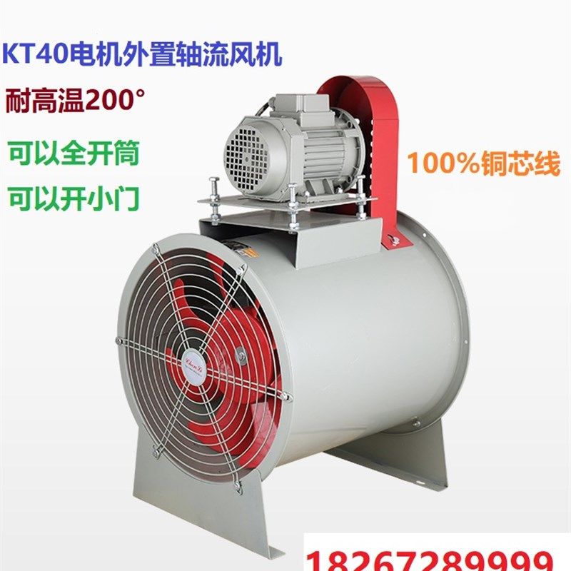 KT40电机外置轴流风机静音工业喷漆房防爆耐高温皮带传动排尘除气