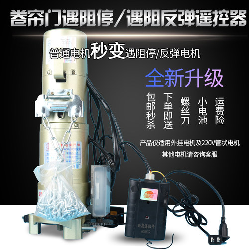 遇阻停遥控器卷帘电动门遇阻反弹控制器车库遇阻报警链条管状电机