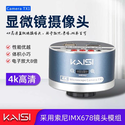 金卡思TX1 4k高清电子目镜显微镜工业相机 手机维修显微镜摄像头