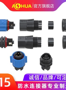 澳华AHUA对接压接式K15自锁3芯电线电缆防水连接器汽车防水线接头