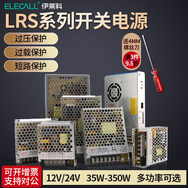 伊莱科LRS开关电源变压器220V转24V12v交流转直流LED灯箱专用电源