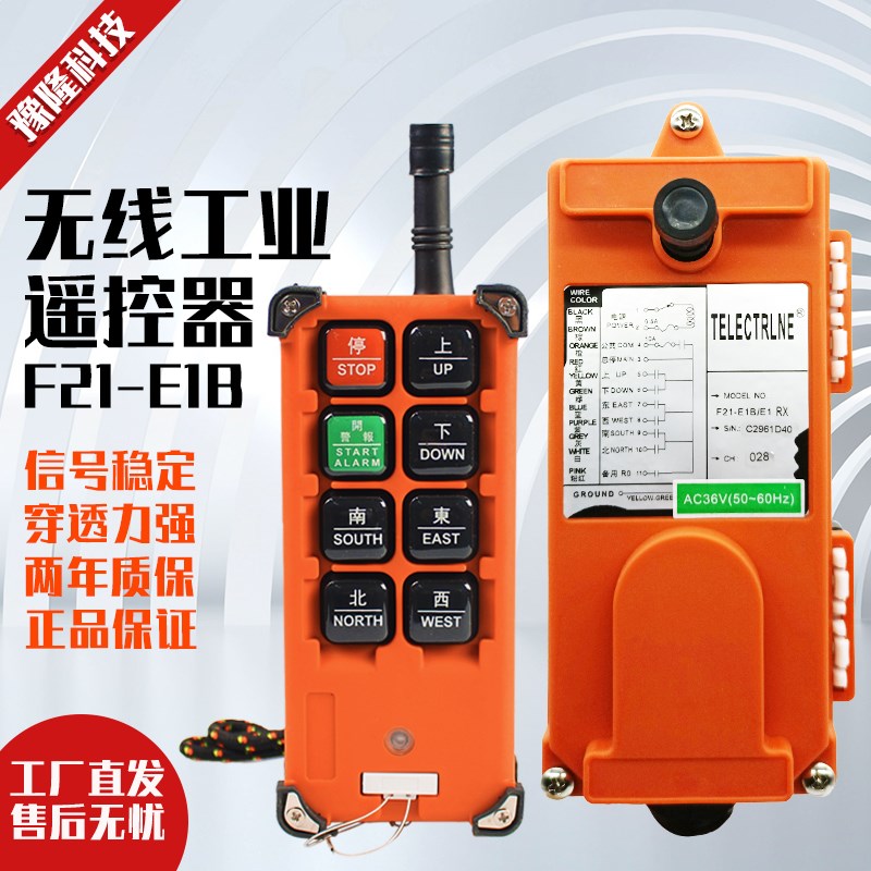 工业遥控器E1B行车行吊天车电动葫芦摇控 航吊无线遥控开关控制器