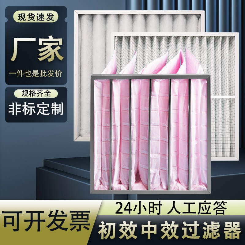 G4初效板式过滤器F5F6F7F8中效袋式中央空调过滤网新风柜空气滤芯