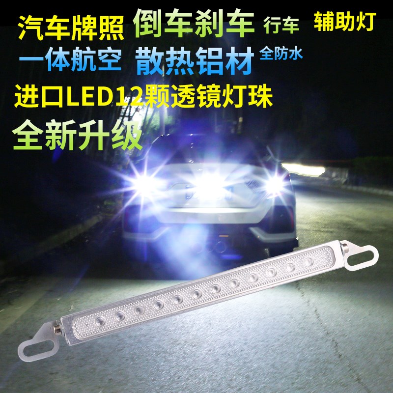 汽车LED超亮流氓倒车灯 通用倒车辅助灯改装爆闪刹车灯雾灯牌照灯