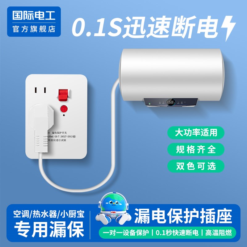 漏电保护器五孔插座面板带漏保开关空调热水器16A专用小厨宝家用