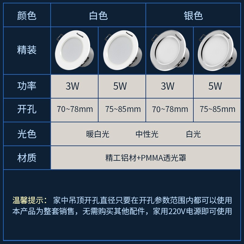 松下LED筒灯3W5W嵌入式天花灯家用超薄客厅孔灯暗装过道吊顶桶灯