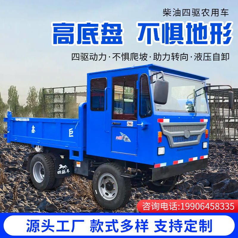 四不像四驱农用车四轮农用运输车辆柴油工程拖拉机翻斗自卸载重王
