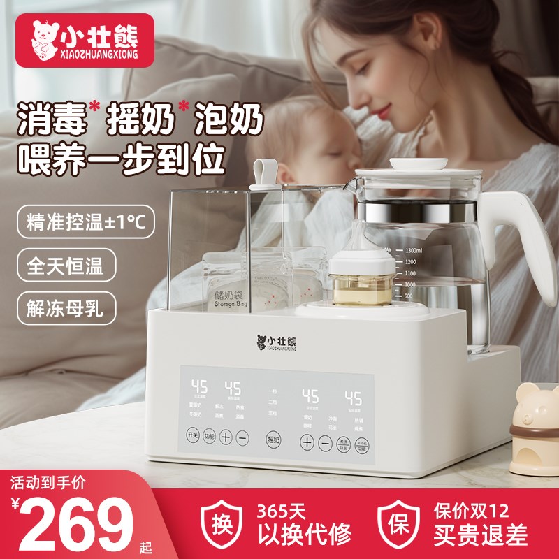 恒温壶奶瓶消毒摇奶器三合一家用热水壶调奶器婴儿智能冲泡奶粉机