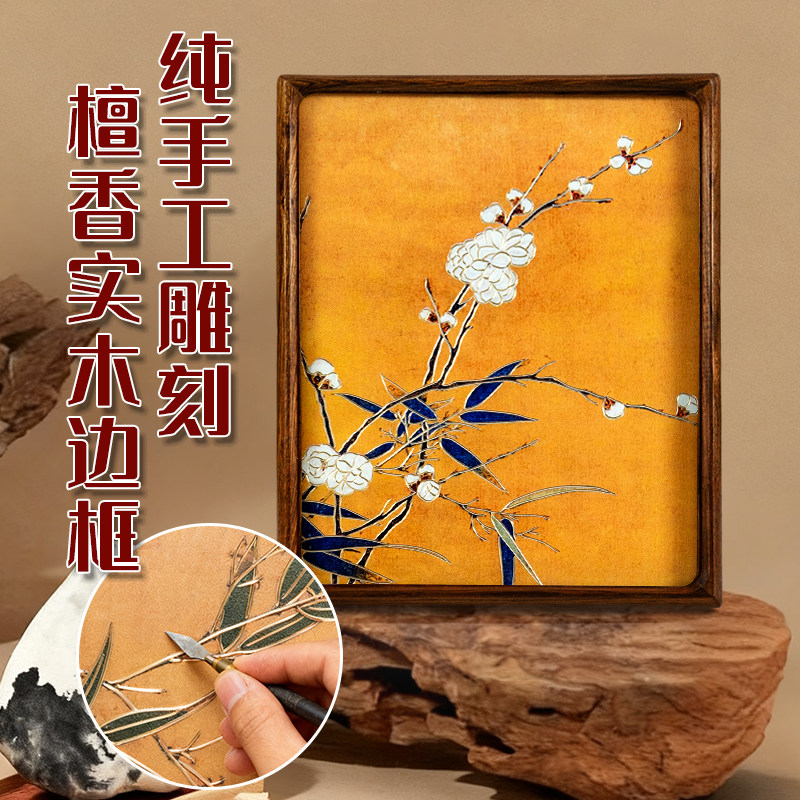 梅韵竹风纯手工雕刻檀香实木边框中国风梅花刺绣贴画中古版老钱风,家居饰品,铜雕画,淘宝优惠券,粉丝福利购,淘宝优惠卷