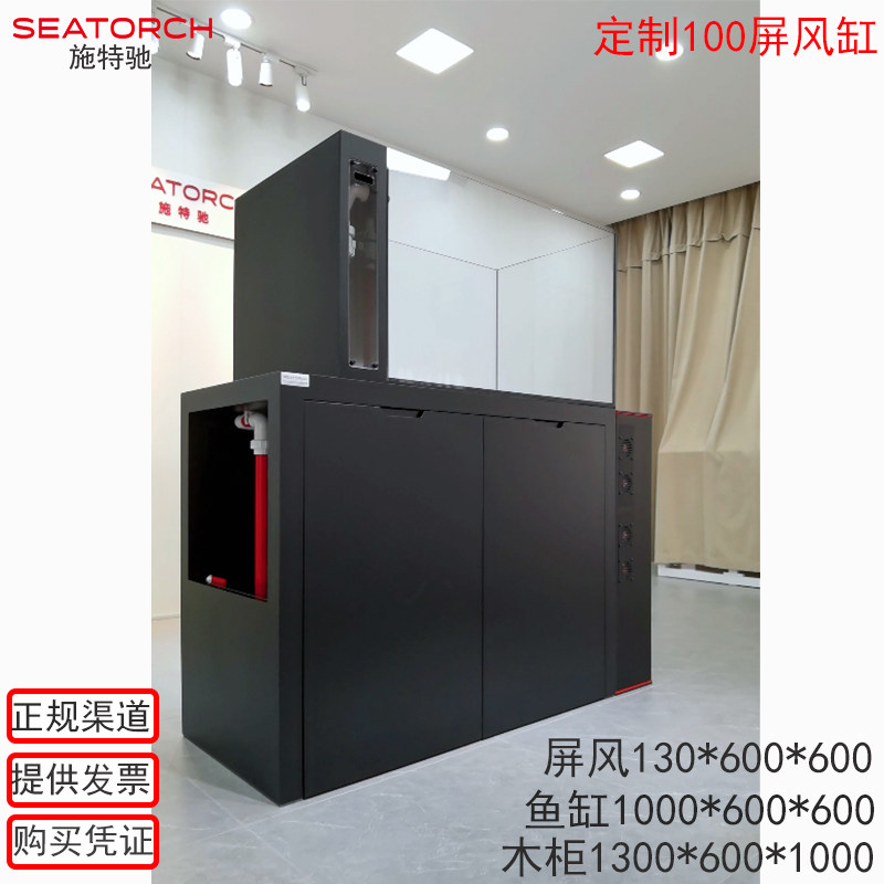 施特驰高端定制100屏风缸海水缸