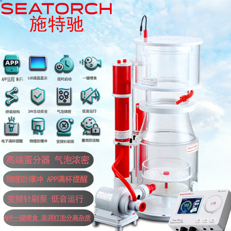 施特驰海水缸蛋白分离器APP控制