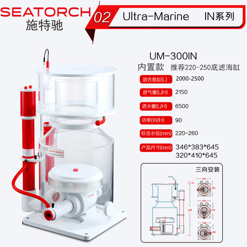 施特驰海水缸蛋白分离器APP控制