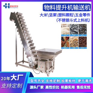 304不锈钢斗式 输送机粮食大米自动上料机物料提升机食品输送设备