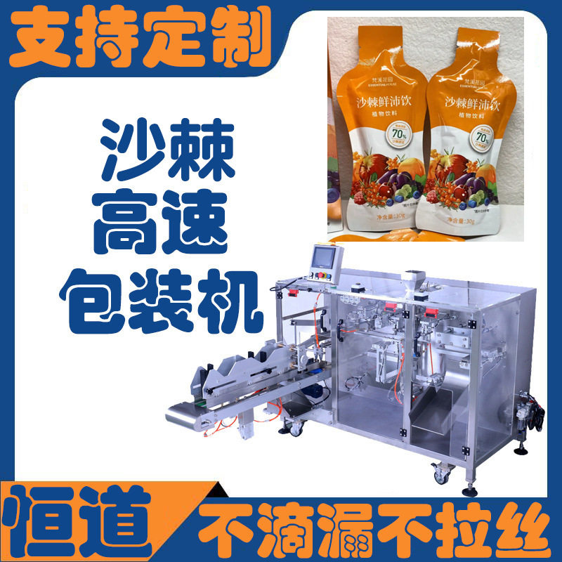 沙棘原浆包装机 全自动新疆桑葚汁包装机 植物膏饮口服液包装机
