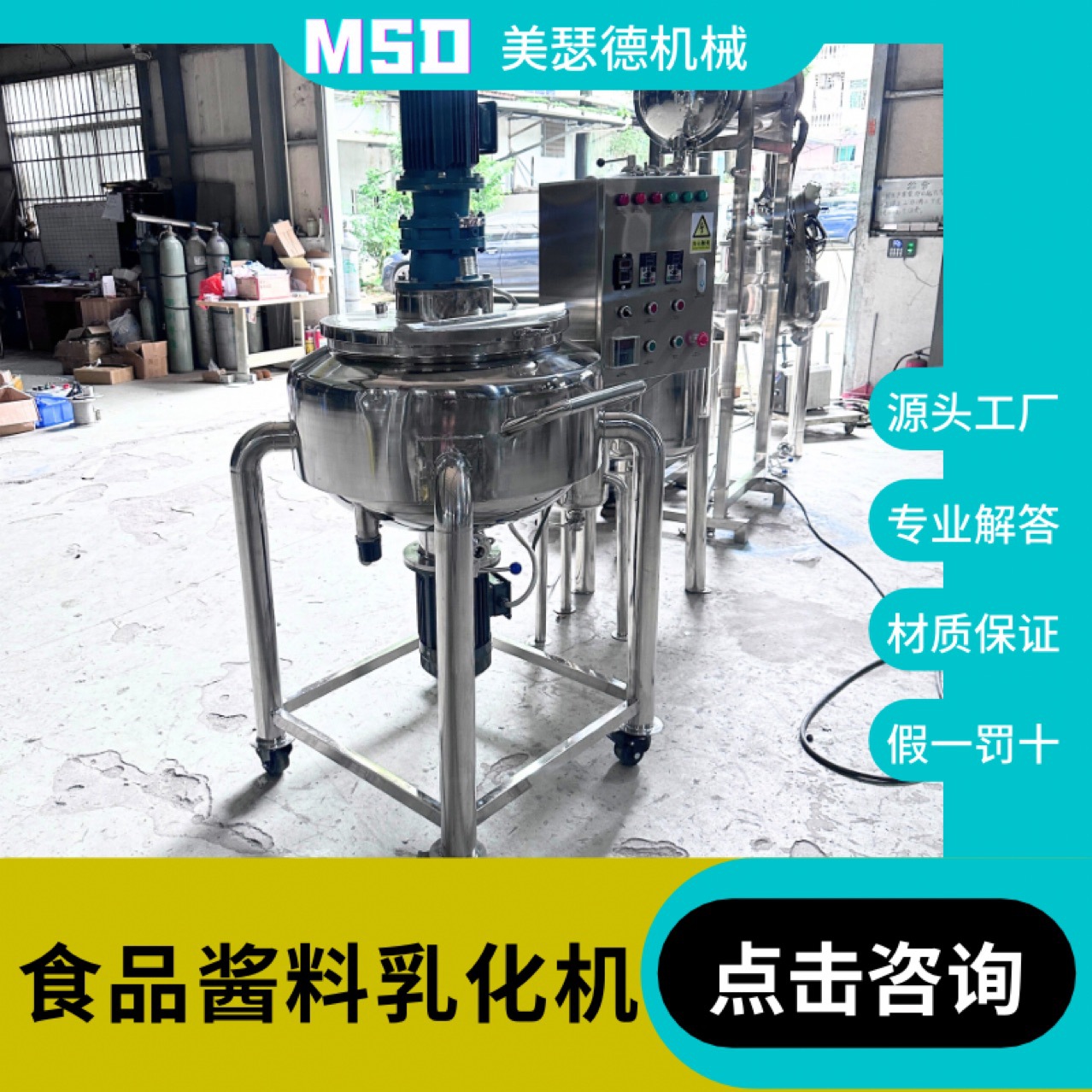 可可脂乳化罐沙拉酱双层电加热搅拌罐食品乳化罐酱料搅拌机小型