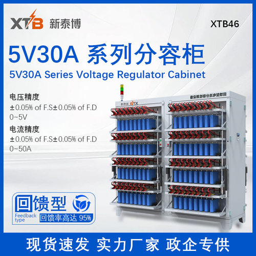 回馈型锂电池分容柜5V30A 高精度电芯化成分容测试系统电池老化柜