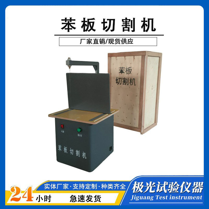 保温板苯板切割机聚苯乙烯泡沫板保温材料ESP板海棉高效切割