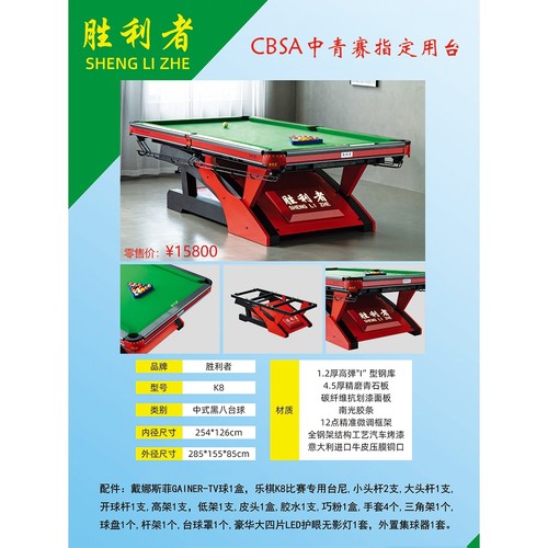 胜利者CBSA中青赛指定用中式黑八球房商用家用标准型成人台球桌